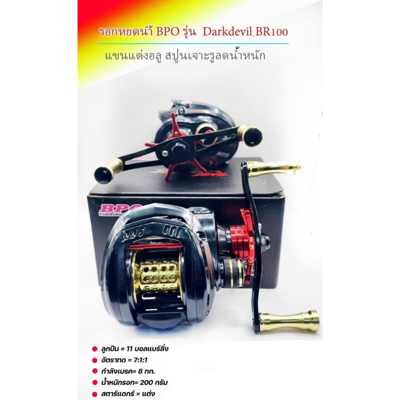 รอกหยดน้ำ BPO รุ่น Dark Devil