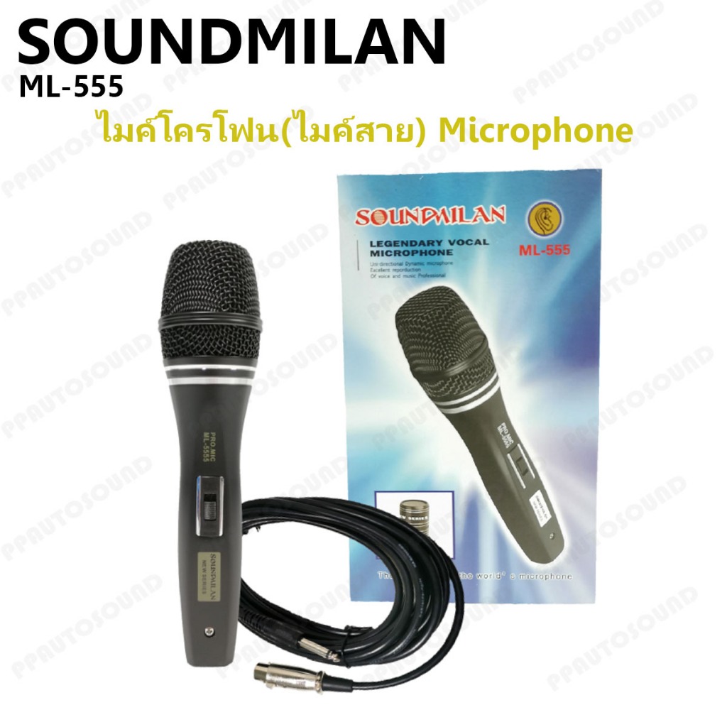 Soundmilan ไมค์โครโฟน ไมค์สาย ไมค์ร้องเพลง ไมค์พูด Microphone รุ่น ML-555 พร้อมสาย 5 เมตร