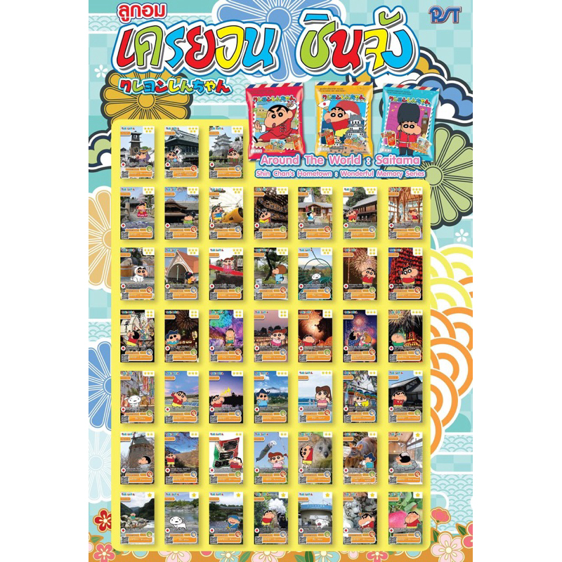 การ์ดพลังเครยอนชินจังพาวเวอร์ No.181-225