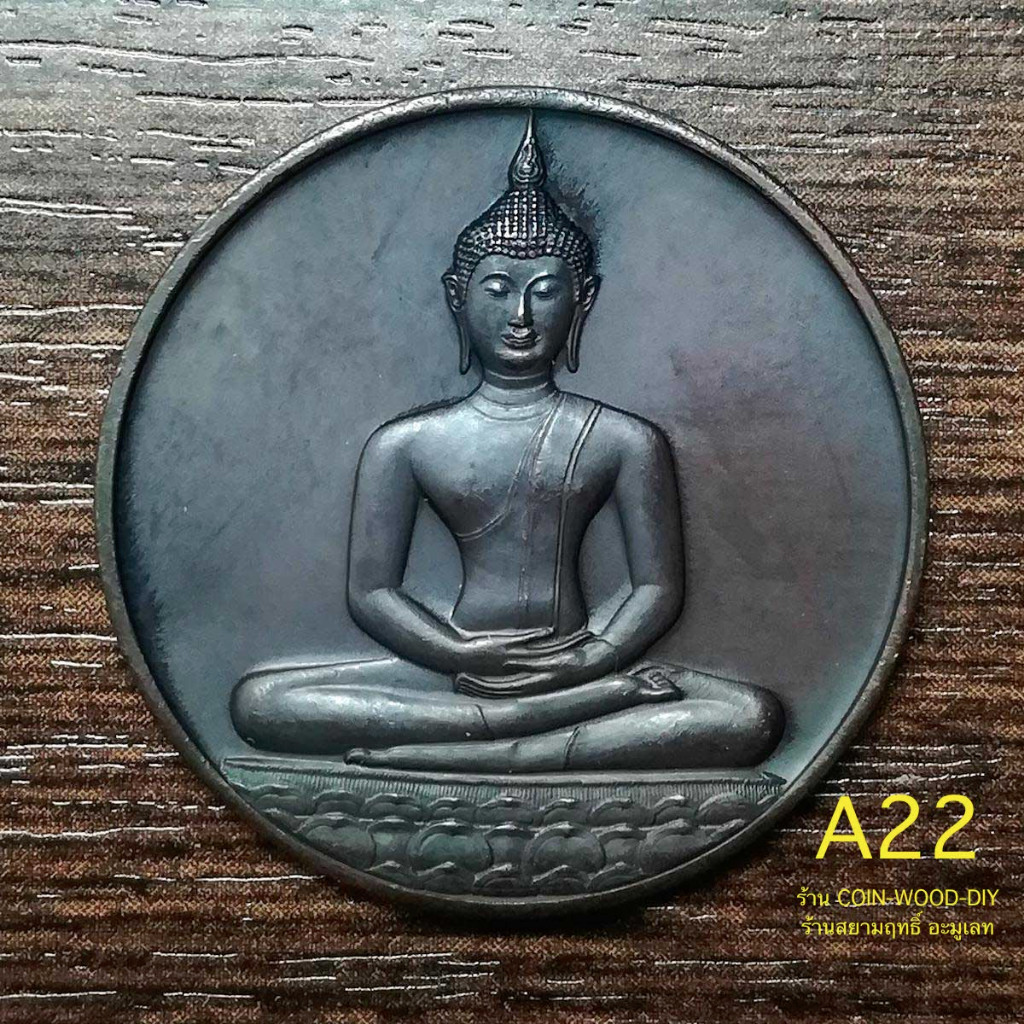 เหรียญพระพุทธสิหิงค์ ที่ระลึก700ปีลายสือไทย หลวงพ่อเกษมปลุกเศกปี2526เนื้อทองแดงรมดำขนาด3cm*A22*สภาพไม่ผ่านใช้