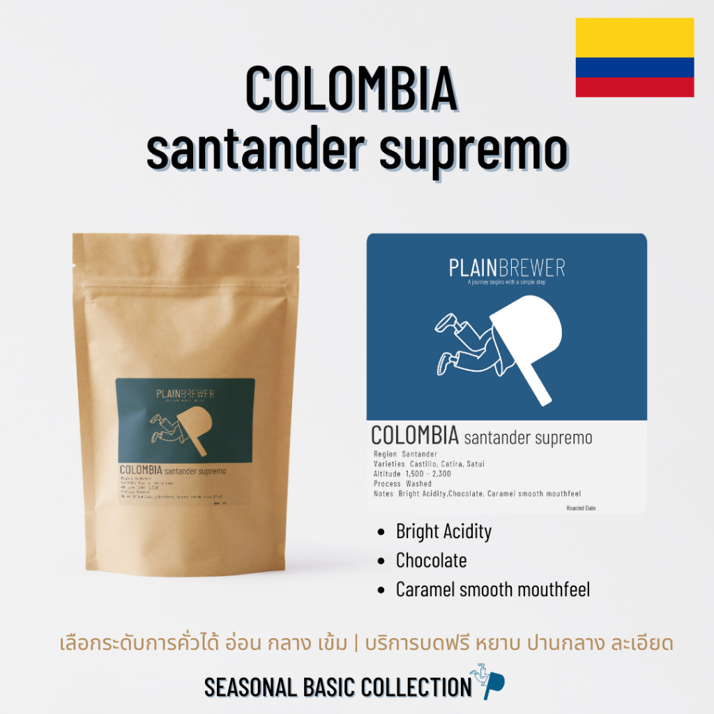 [เลือกระคั่วได้/บดฟรี] COLOMBIA - santander supremo เมล็ดกาแฟ อาราบิก้า 100%
