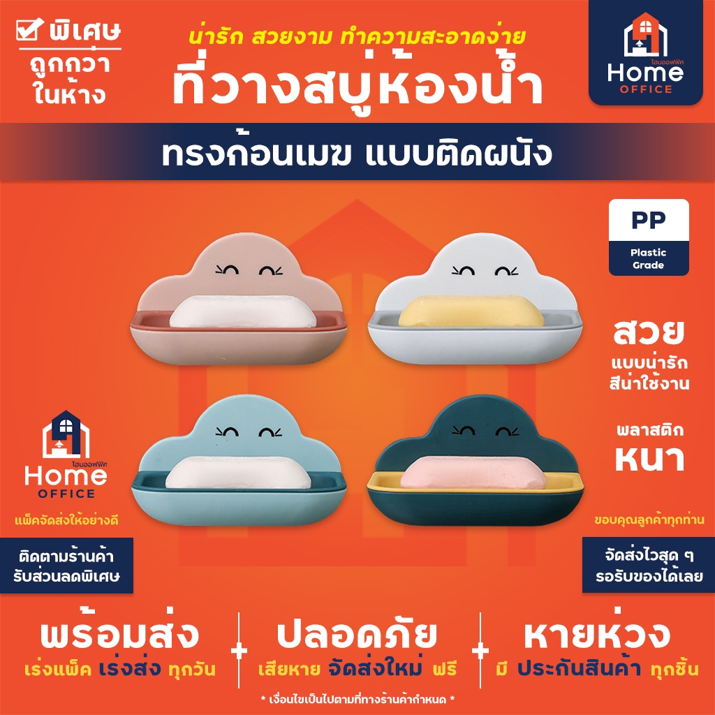 Home Office ที่วางสบู่ (ทรงก้อนเมฆ ติดผนัง) พร้อมกาวนาโนแขวน วัสดุ PP อย่างหนา ชั้นวางสบู่ ชั้นวางฟองน้ำ ที่วางฟองน้ำ