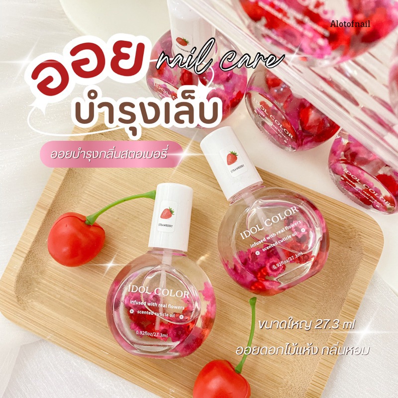 ออยบำรุงเล็บ ออยกลิ้นผลไม้ ออยบำรุงจมูกเล็บ เพิ่มความชุ่มชื่น ขนาดใหญ่ มีดอกไม้เเห้ง 27.3ml