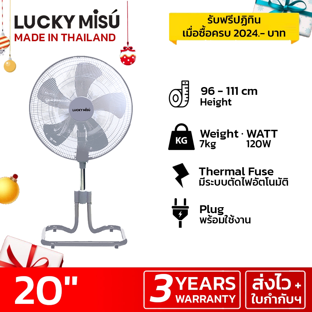 Lucky Misu พัดลมสไลด์ ขากบ ตั้งพื้น ใบพลาสติก 20"
