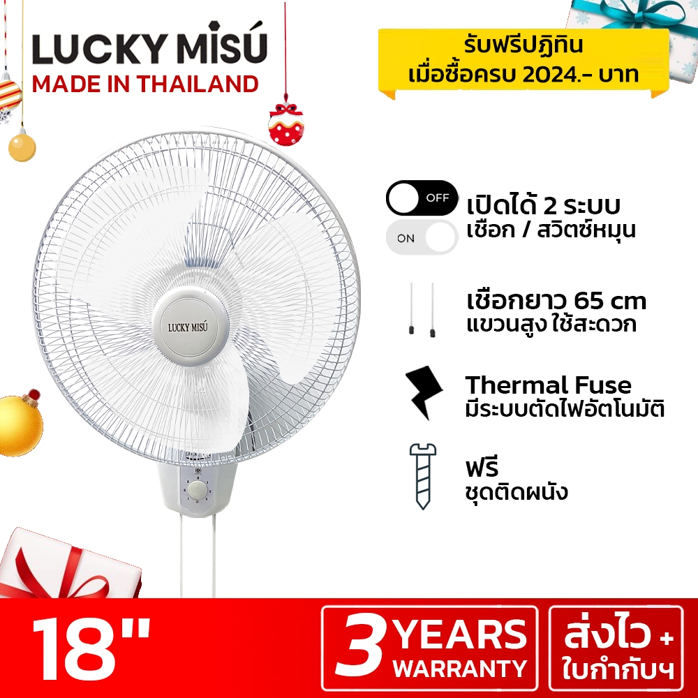 [ส่งด่วน] Lucky Misu พัดลมติดผนัง 18" สีขาว_49