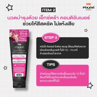 โลแลน พิกเซล คัลเลอร์ รีเฟรช เอ็กซ์ตร้า คอนดิชันเนอร์ 200 มล.