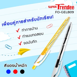 FlexOffice FO-GELB09 ปากกาลูกลื่น 0.7mm - สีน้ำเงิน/สีดำ/สีแดง - 1/3ด้าม ปากกาเขียนลื่นพิเศษ