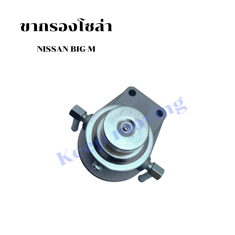 Keep ขากรองโซล่า ตัวแย็กน้ำมัน กรองดักน้ำรถยนต์ NISSAN BIG-M กรองดักน้ำ นิสัน บิ๊กเอ็ม 16401-44G71