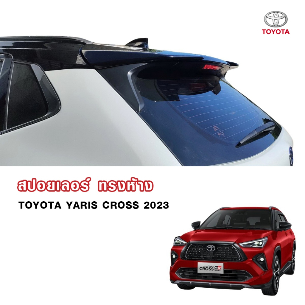สปอยเลอร์ Spoiler (หลัง) ทรงห้าง Toyota Yaris Cross ปี 2023-2025