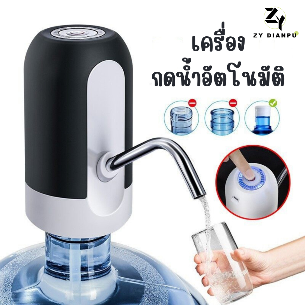 ZY เครื่องปั๊มน้ำ USB แบบชาร์จแบตได้ ถังน้ำใหญ่ เครื่องกดน้ำอเนกประสงค์