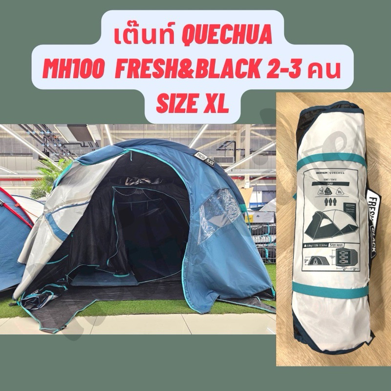 🔥พร้อมส่ง🔥 DECATHLON เต็นท์ QUECHUA MH100 Fresh & Black XL สำหรับ 2-3 คน แข็งแรง กันน้ำกันฝน ประกอบง