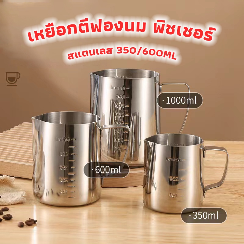 3A Coffee เหยือกตีฟองนม พิชเชอร์ สแตนเลส ถ้วยตีฟองนม 350/600ML