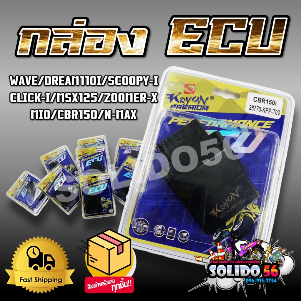 กล่อง ECU กล่องไฟเดิม สำหรับรุ่น WAVE/DREAM110I/SCOOPY-I CLICK-I/MSX125/ZOOMER-X MIO/CBR150/N-MAX หล