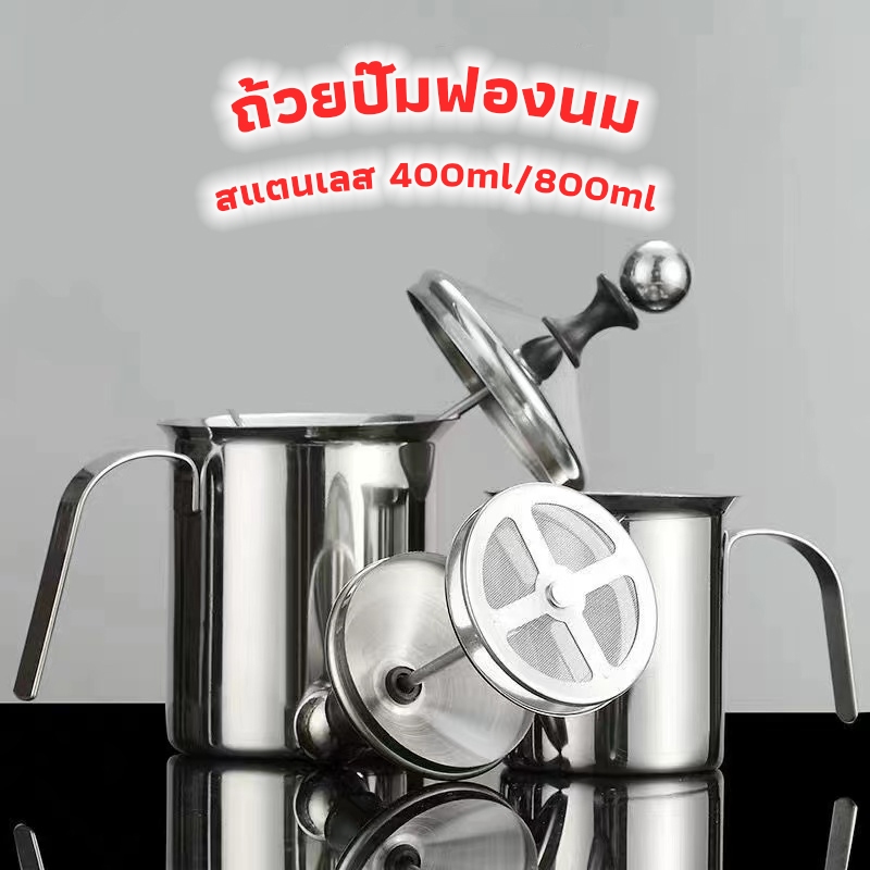 3A Coffee ถ้วยปั๊มฟองนม สแตนเลส 400ml/800ml ที่ตีฟองนม ที่ปั๊มฟองนม Milk Frother