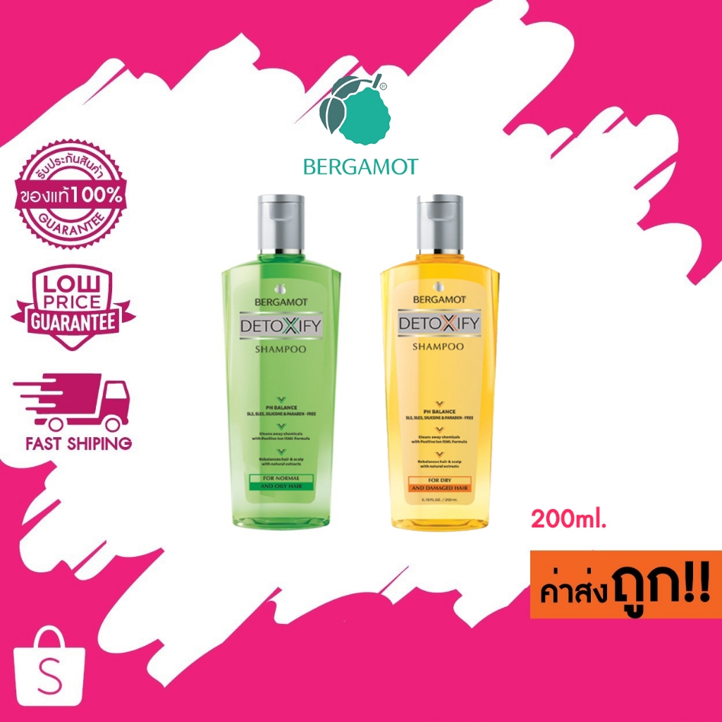 BERGAMOT DETOXIFY SHAMPOO แชมพูเบอกาม็อท 200ml.