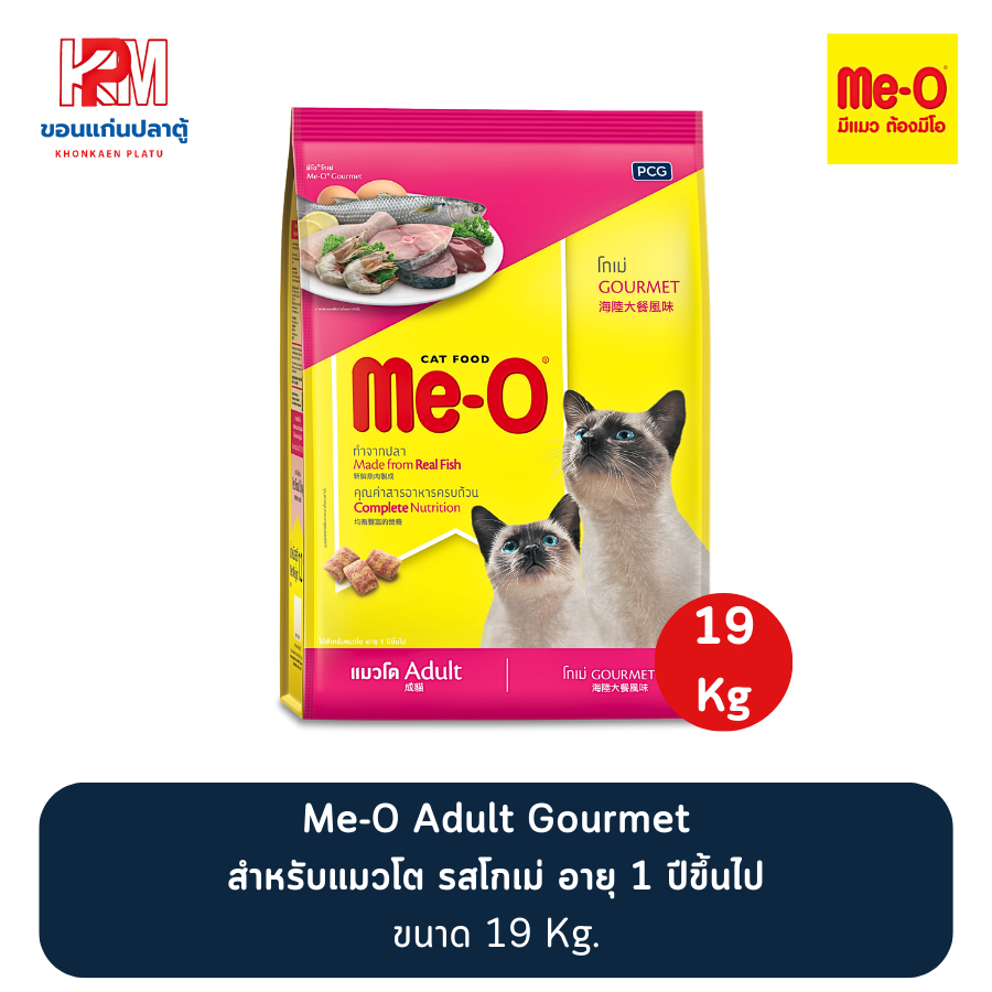 Me-O Gourmet Adult Cat Food มีโอ อาหารแมวโต อายุ 1 ปีขึ้นไป โกเม่ ขนาด 19 KG.