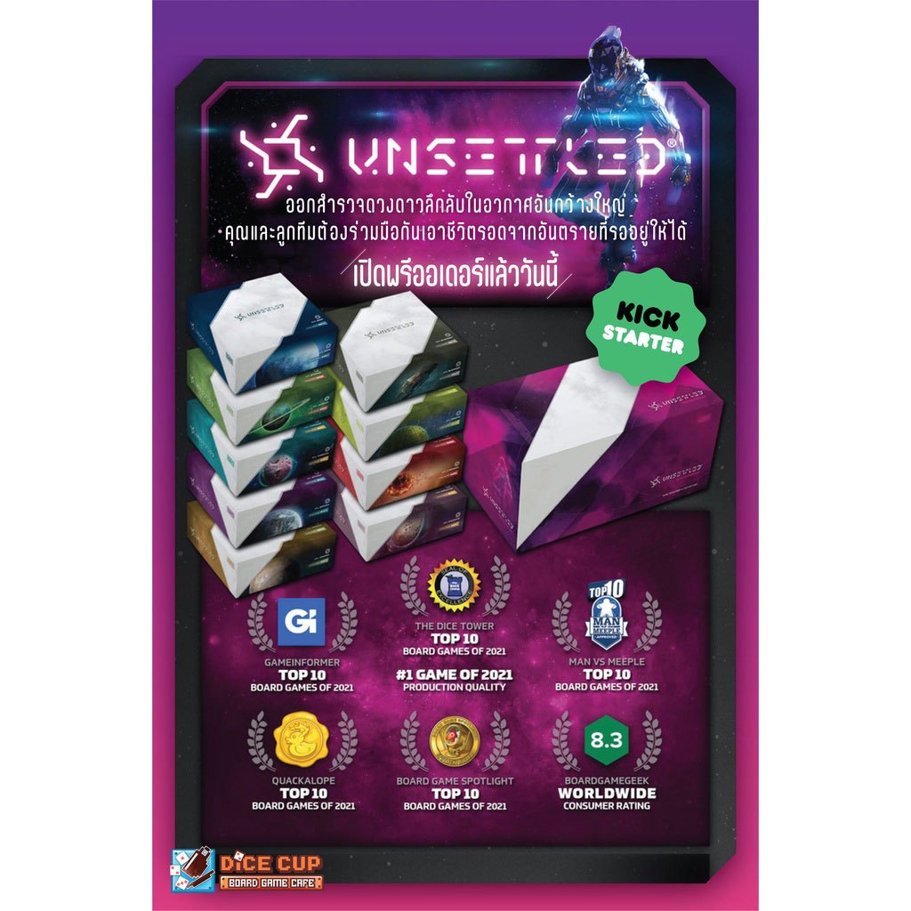 [ของแท้] Unsettled Kickstarter NEBULA / CONSTELLATION / SUPERNOVA Board Game