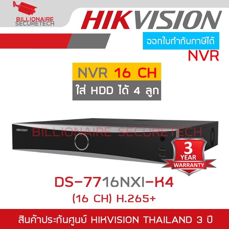 HIKVISION DS-7716NXI-K4 (16 CH) เครื่องบันทึกสำหรับกล้องวงจรปิดระบบ IP (NVR) ใส่ HDD ภายในได้สูงสุด 