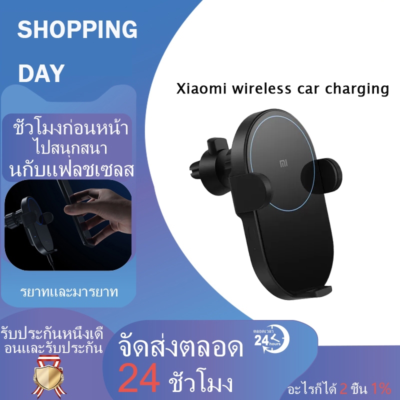 Xiaomi Mi 20W/30W Wireless Car Charger ที่ชาร์จในรถ ที่ชาร์จไร้สายในรถยนต์ ที่ชาร์จมือถือ รองรับการชา