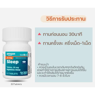 Amazon Basic Sleep ผลิตภัณฑ์เสริมการนอนหลับจาก USA | 30 เม็ด | ส่งไว