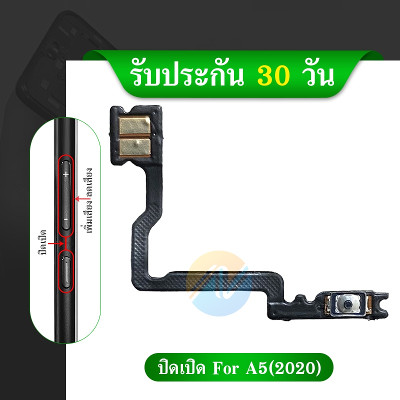 แพรเปิด- ปิด on-off oppo A5(2020) แพรสวิต ปิด-เปิด ออปโป้ แพรปิดเปิด Oppo A5 2020/A9 2020