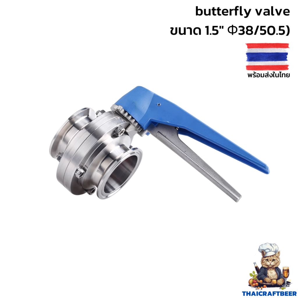 บัตเตอร์ฟลายวาล์ว Butterfly valve (ขนาด 1.5" Φ38/50.5) 1-1/2 inch SS304 Stainless Steel 1.5 inch Tri Clamp ferrule