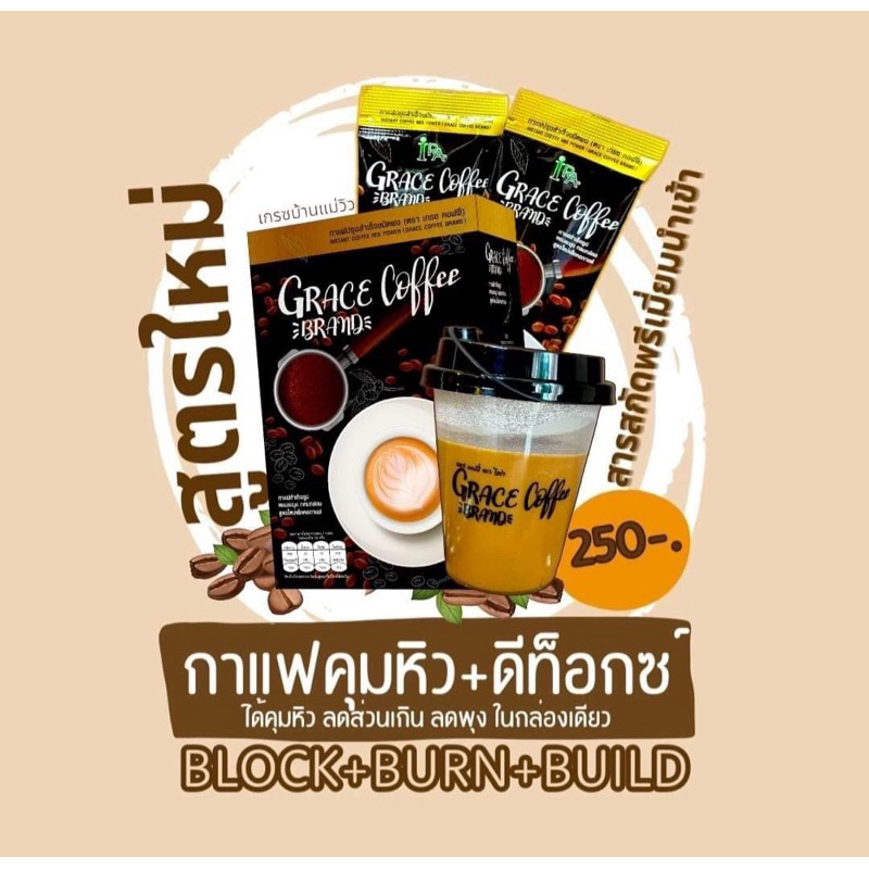 กาแฟไอร่า เกรซคอฟฟี่ ของแท้ พร้อมส่งทันที