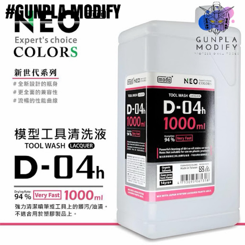 MODO D-04H TOOL WASH น้ำยาทำความสะอาดอุปกรณ์ ขนาด 1000 ml