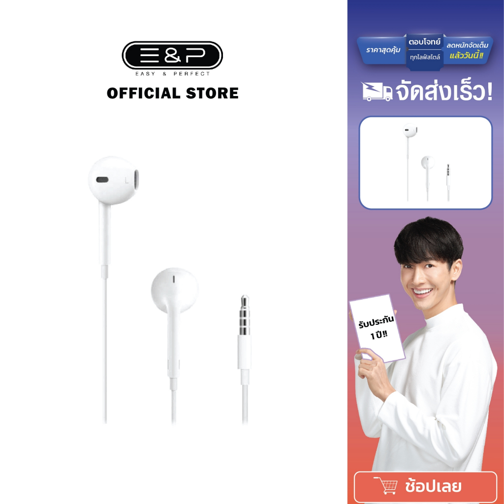 EasyandPerfect EP EE11 หูฟัง รับประกัน 1 ปี
