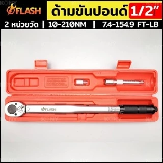 FLASH ประแจปอนด์ ด้ามขันปอนด์ Dr. 1/2" ประแจขันปอนด์ 7.4-154.9 ปอนด์ ยาว 460MM กล่องแดง