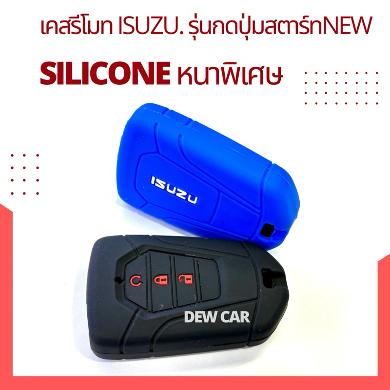 ปลอกหุ้มรีโมท เคสรีโมท ซิลิโคนisuzuรุ่นปุ่มกดสตาร์ท