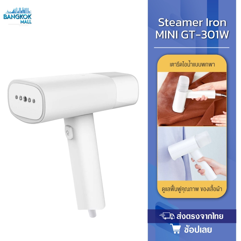 เครื่องรีดผ้าไอน้ำ Zanjia / Lofans  Portable Garment Steamer Iron เตารีดไอน้ำแบบพกพา เตารีดผ้าไอน้ำ เตารีดไอน้ำ