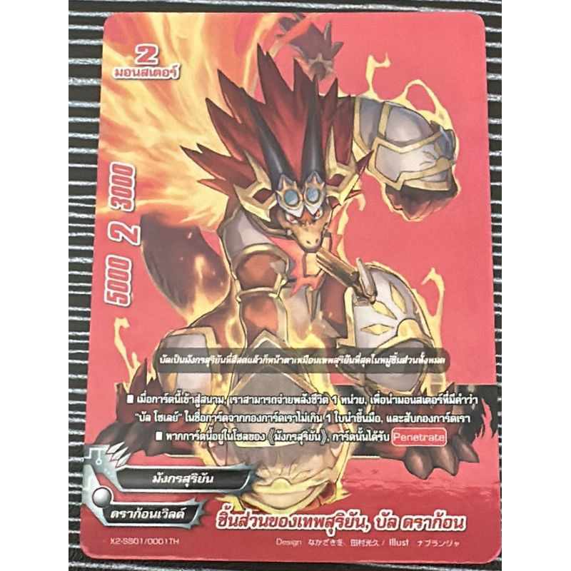 แยกใบ X2-SS01/0001TH ชิ้นส่วนของเทพสุริยัน,บัลดราก้อน 1ใบ