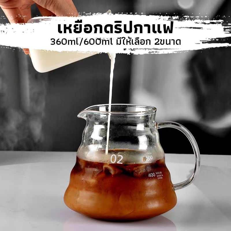 CK Coffee เหยือกดริปกาแฟ 400ml/600ml มีให้เลือก 2ขนาด Coffee Server