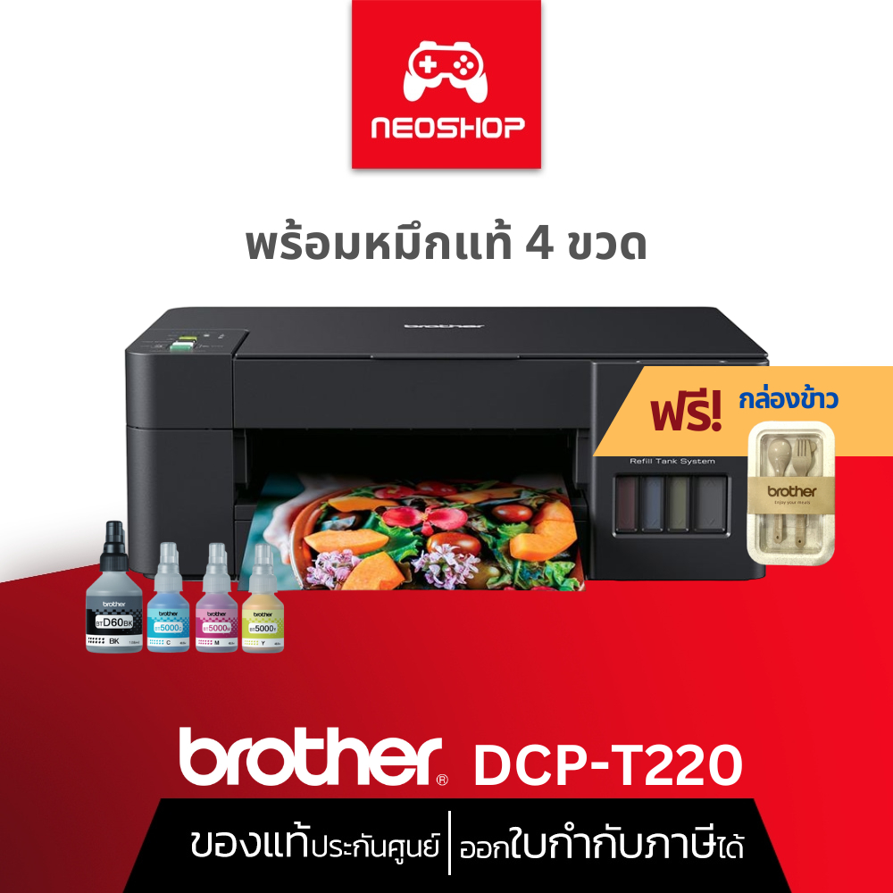 [พร้อมส่ง] Brother DCP-T220 Inkjet Printer Multifunction เครื่องพิมพ์ ปริ้นเตอร์พร้อมหมึก by Neoshop