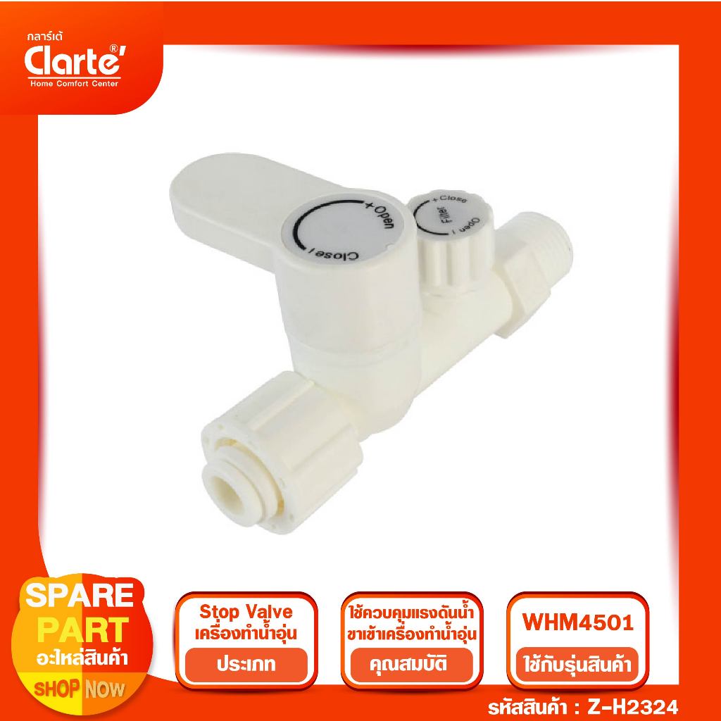 Stop Valve เครื่องทำน้ำอุ่น รุ่น WHM4501 ขนาด 1/2"(4หุน)   เป็นเกลียวหยาบ