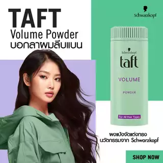 Schwarzkopf Taft Volume Powder ทัฟท์ วอลลุ่ม พาวเดอร์ 10กรัม