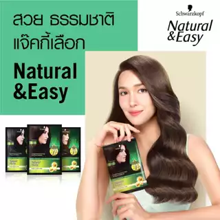 [แชมพูเปลี่ยนสีผม] Schwarzkopf Natural & Easy Hair Color Shampoo Forever Black แฮร์คัลเลอร์แชมพู สีดำธรรมชาติ 1 ซอง