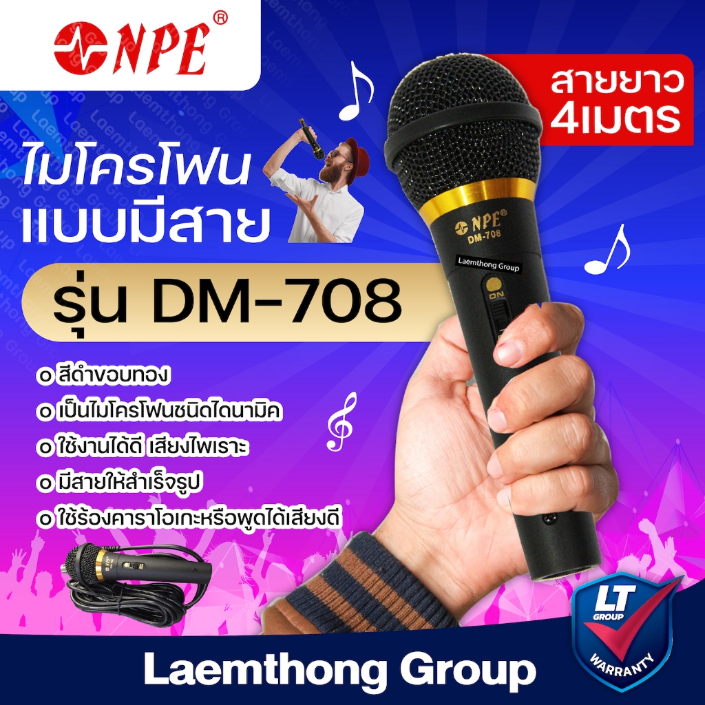 Npe ไมโครโฟน มีสาย 4เมตร รุ่น DM-708 : ltgroup