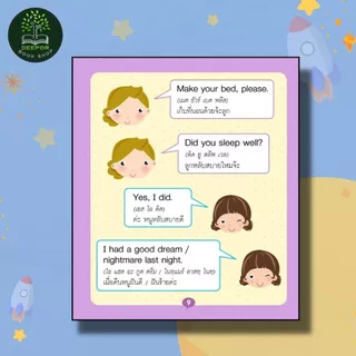 หนังสือเด็ก ฝึกพูดภาษาอังกฤษกับลูกด้วยบทสนทนาง่ายๆ ในชีวิตประจำวัน พิมพ์ครั้งที่ 2