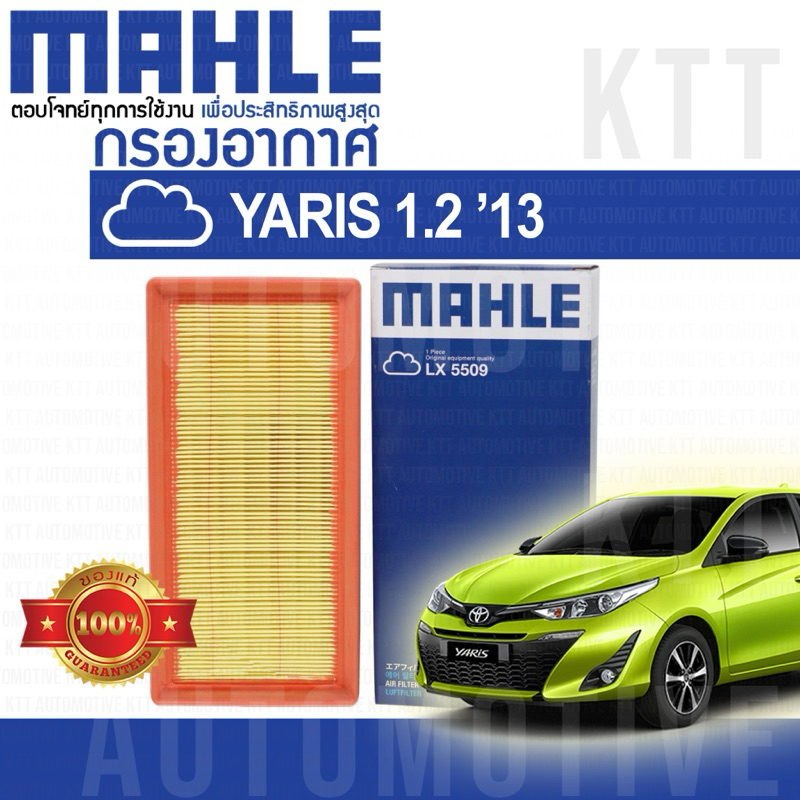 🟦 กรองอากาศ YARIS & YARIS ATIV ECO 1.2 ปี 2013-ขึ้น Toyota NSP152 3NRFE 178010Y040 [ MAHLE LX5509 ] 