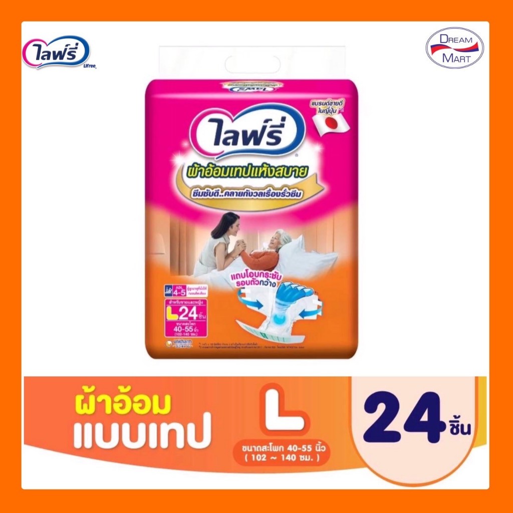 Lifree ไลฟ์รี่ผ้าอ้อมเทปแห้งสบาย L24 ชิ้น
