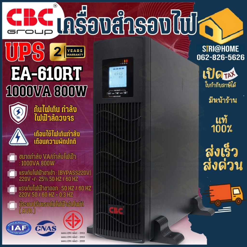 เครื่องสำรองไฟ UPS CBC  รุ่น EA-610RT 1000Va/800W สำรองไฟคอมพิวเตอร์