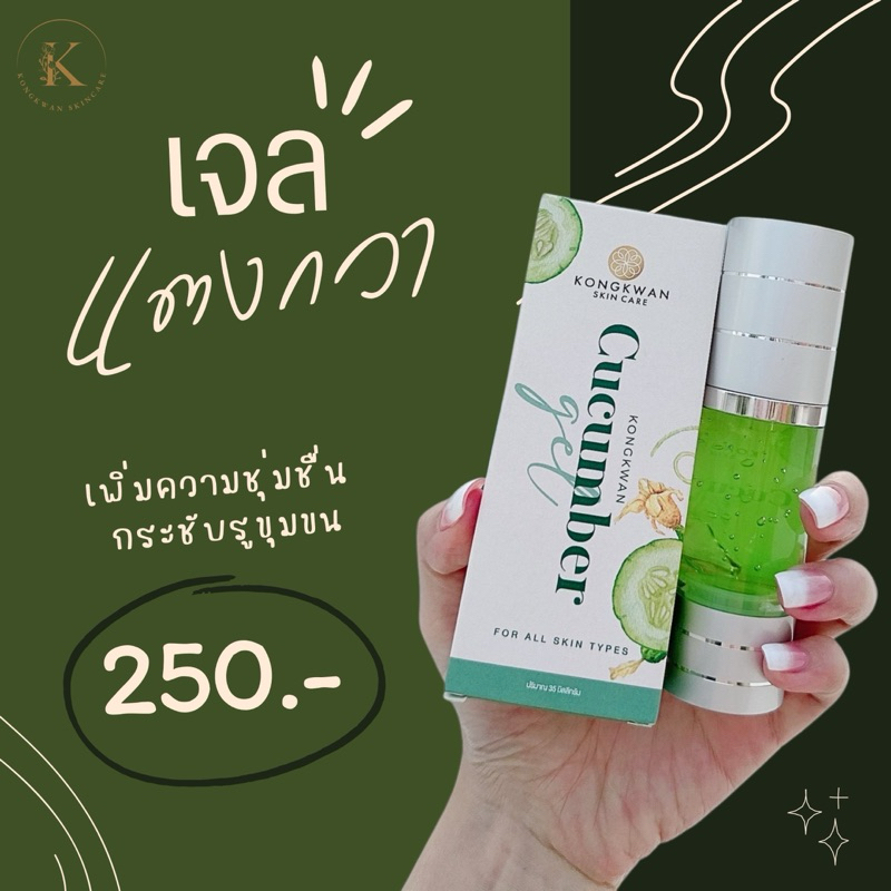 เจลแตงกวา Cucumber Gel