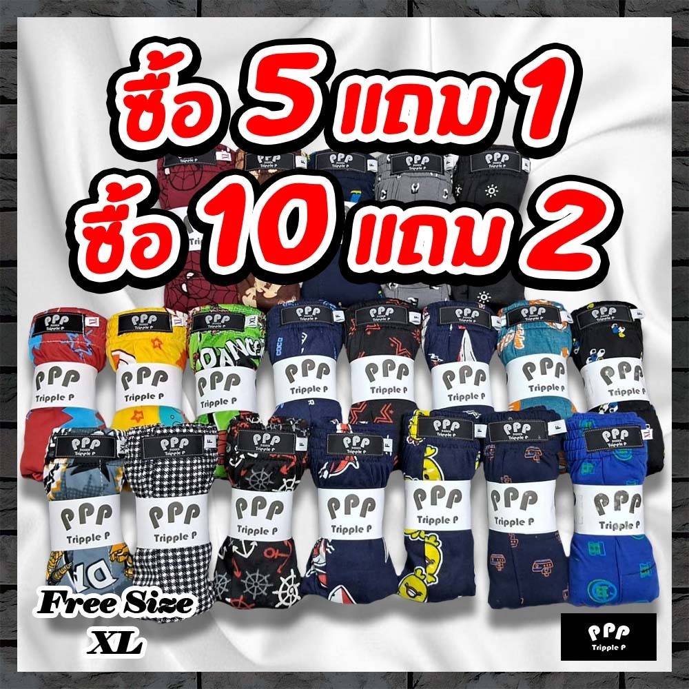 กางเกงบ๊อกเซอร์ มีหลายเนื้อผ้า ใส่สบาย ⚡ซื้อ5แถม1⚡ซื้อ10แถม2⚡