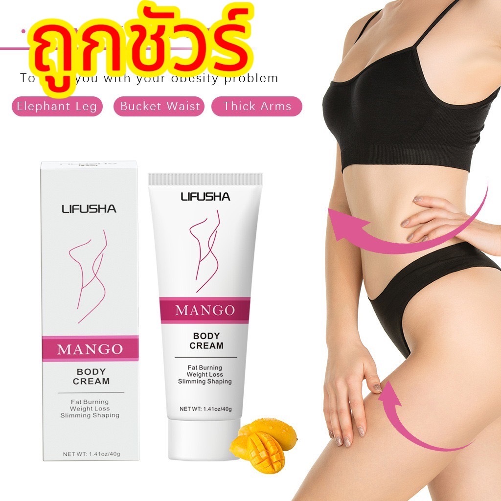 (LFSQTS)ครีมกระชับสัดส่วน ช่วยเผาผลาญ ลดไขมันหน้าท้อง 40 กรัม