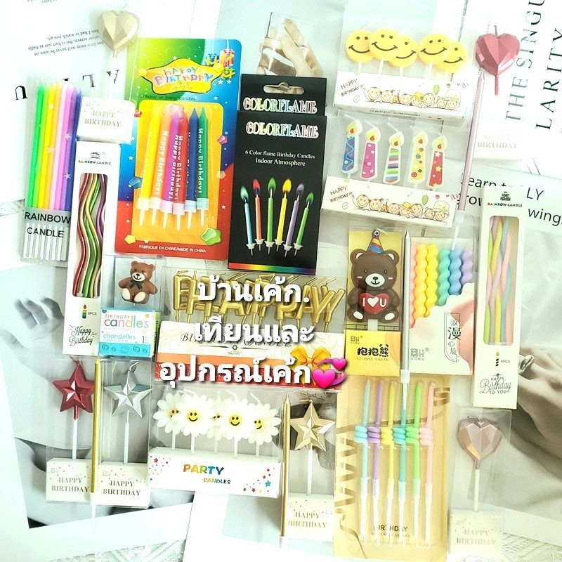 🏠🎂🇹🇭 พู่ปัก​ (1แพค​ 2อัน) ✨ทำให้​วิบวับ​ ตกแต่งเค้กวันเกิด 💞เพิ่มความน่ารัก.