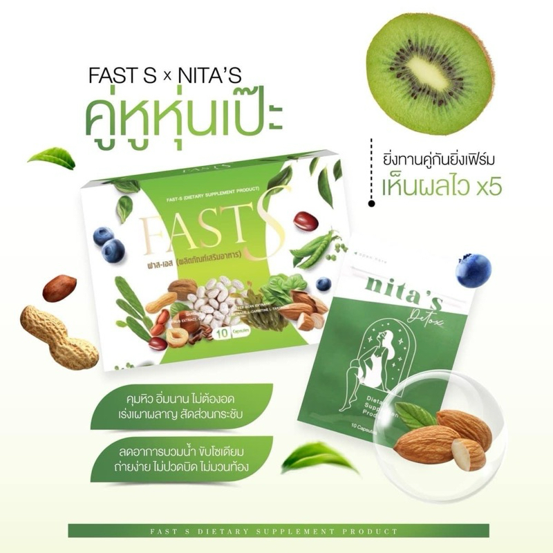 แพ็คเกจใหม่ ส่งฟรี ‼️Fast Up ฟาสอัพ ผอมเร่งด่วน ‼️ 1 แถม 1 ✅(ของแถมเป็นดีท็อก) แท้💯% คุมหิว อิ่มไว ช่วยลดกระชับสัดส่วน