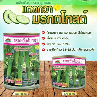 50กรัม แตงกวา มรกตโกลด์ ตะวันต้นกล้า เมล็ดแตงกวา🥒 มรกตโกลด์ …