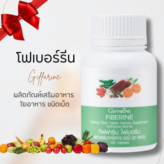 ไฟเบอร์รีน ไฟเบอรีน ไฟเบอร์ ใยอาหารสูง ไฟเบอร์กิฟฟารีน Fiber…